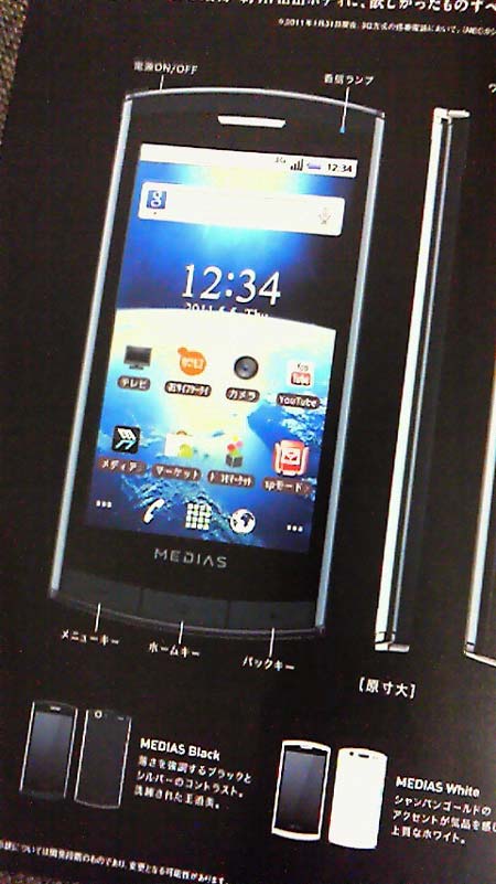 MEDIAS N-04C от NEC / DoCoMo